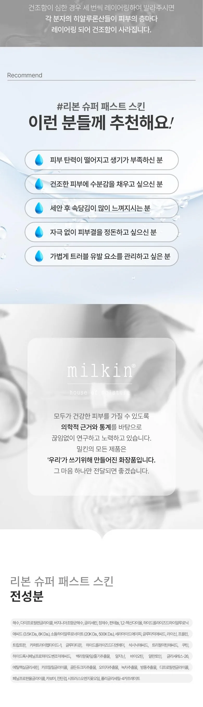 Milkin Ribbon Skin Mild Acidic Hyaluronic Acid Moisturizing Toner 150ml Detail