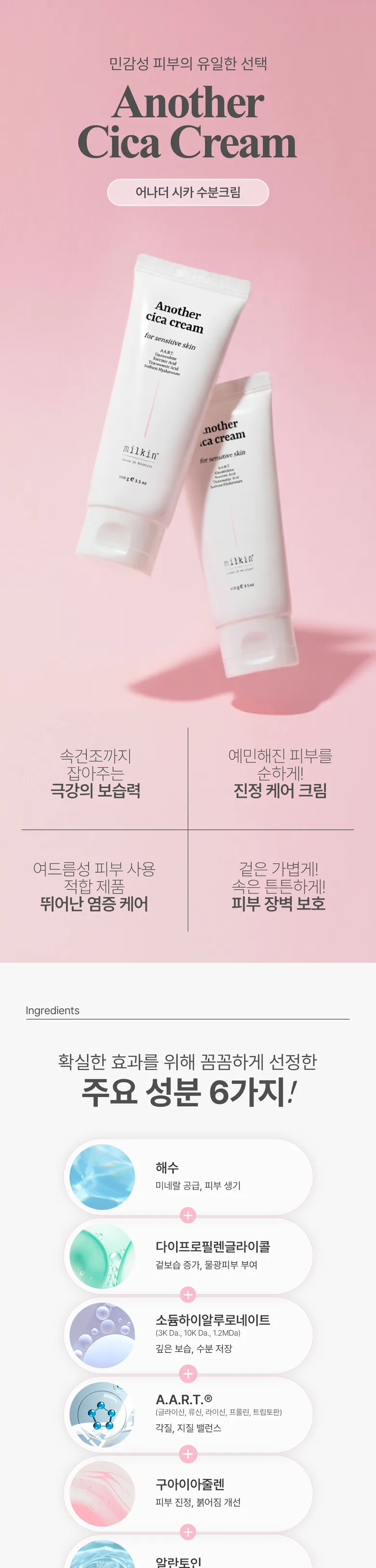 Milkine Another Cica Moisture Cream 100g x 2 Set Acne Suitable Certified Detail