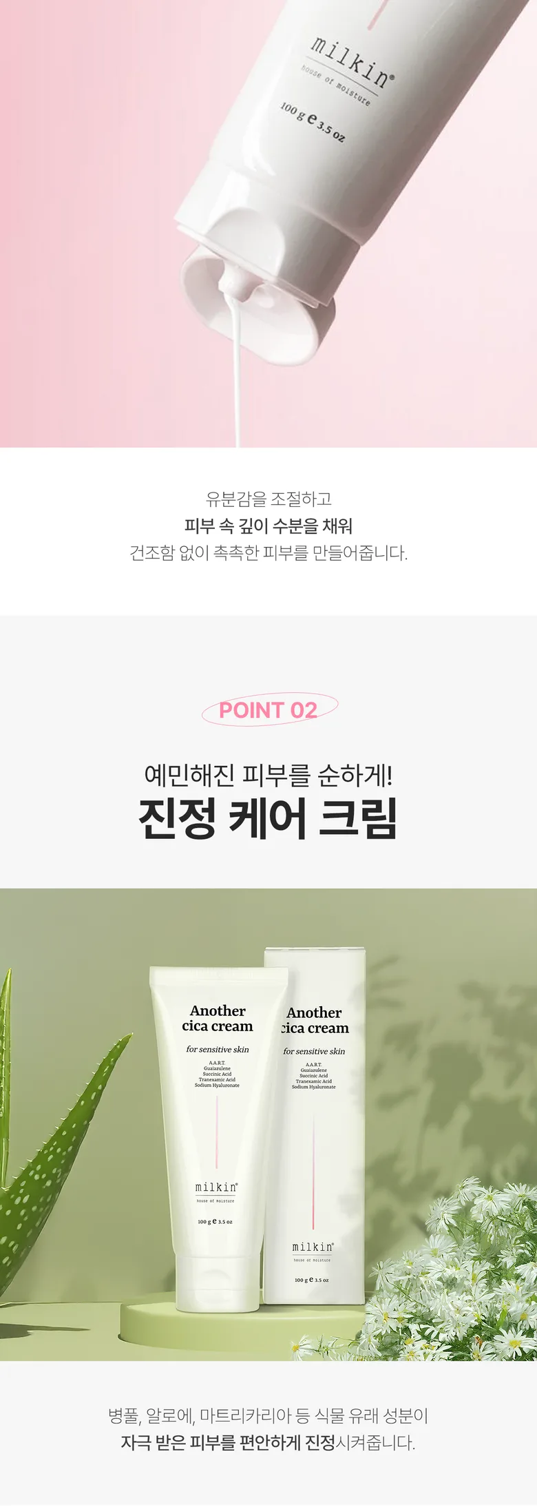 Milkine Another Cica Moisture Cream 100g x 2 Set Acne Suitable Certified Detail