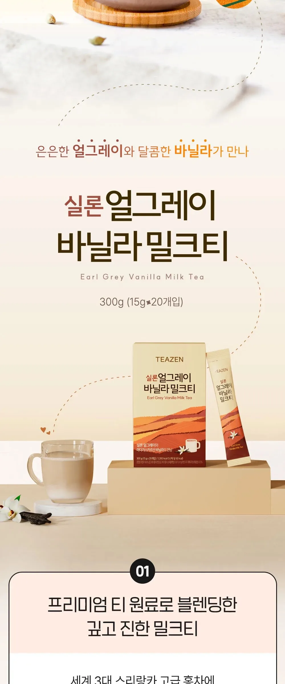 TEAZEN Earl Grey Vanilla Milk Tea 15g*20sticks Detail