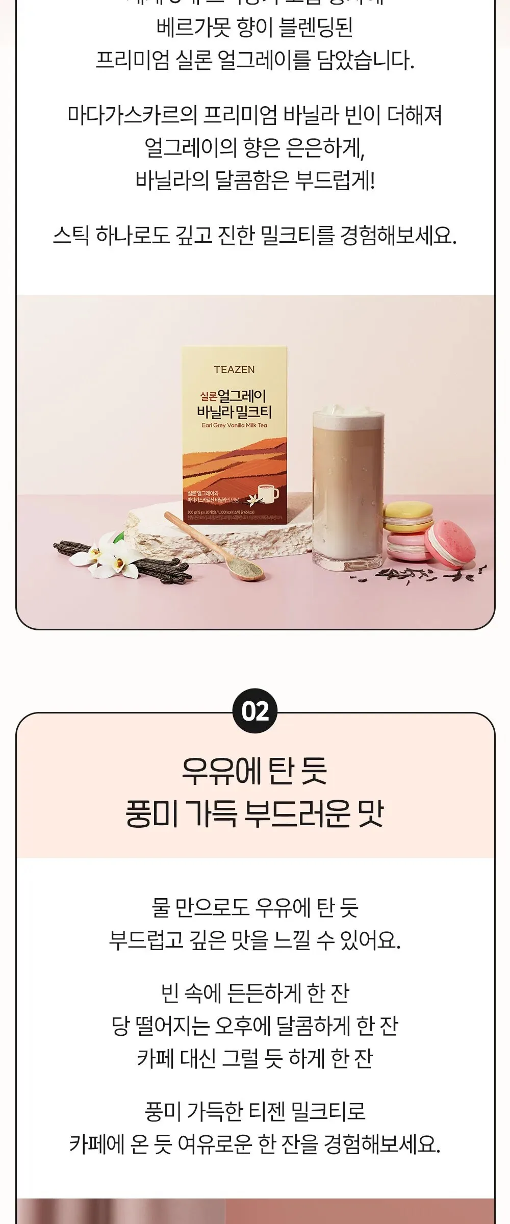 TEAZEN Earl Grey Vanilla Milk Tea 15g*20sticks Detail