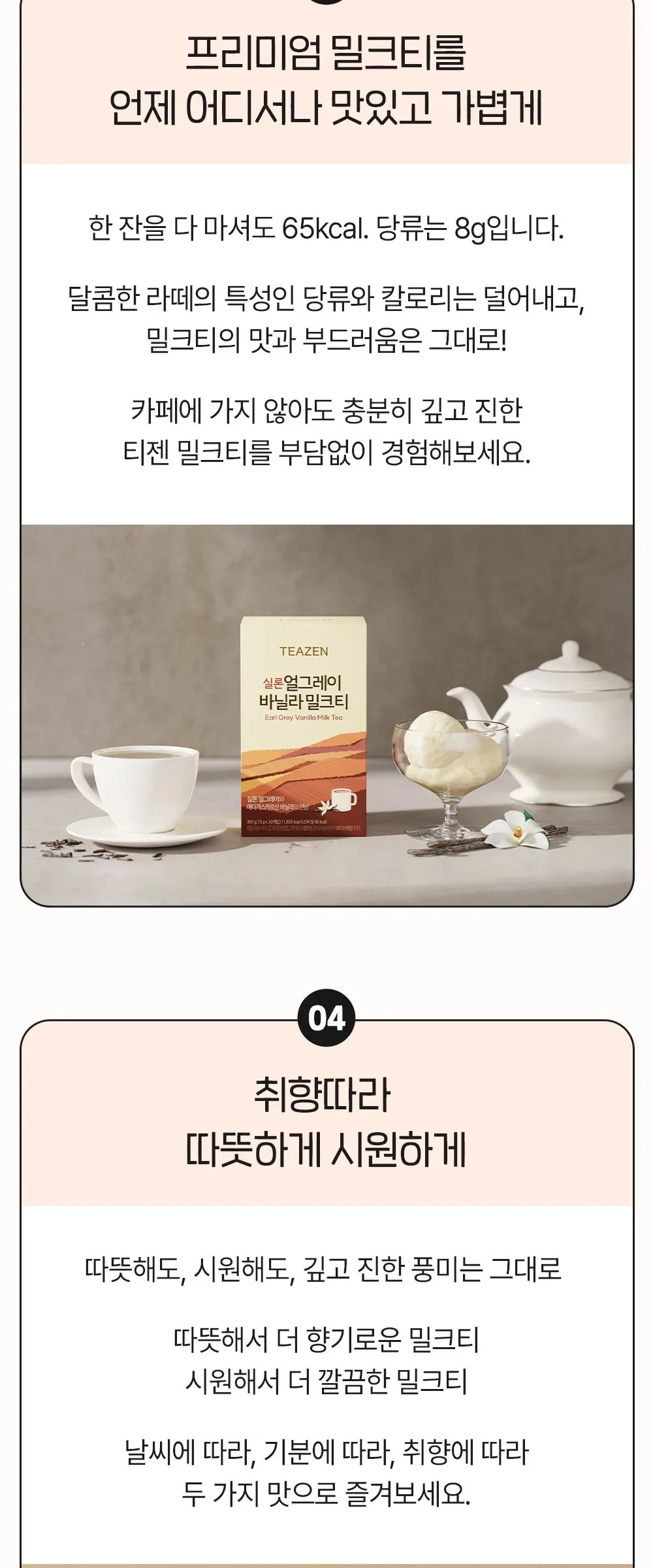 TEAZEN Earl Grey Vanilla Milk Tea 15g*20sticks Detail