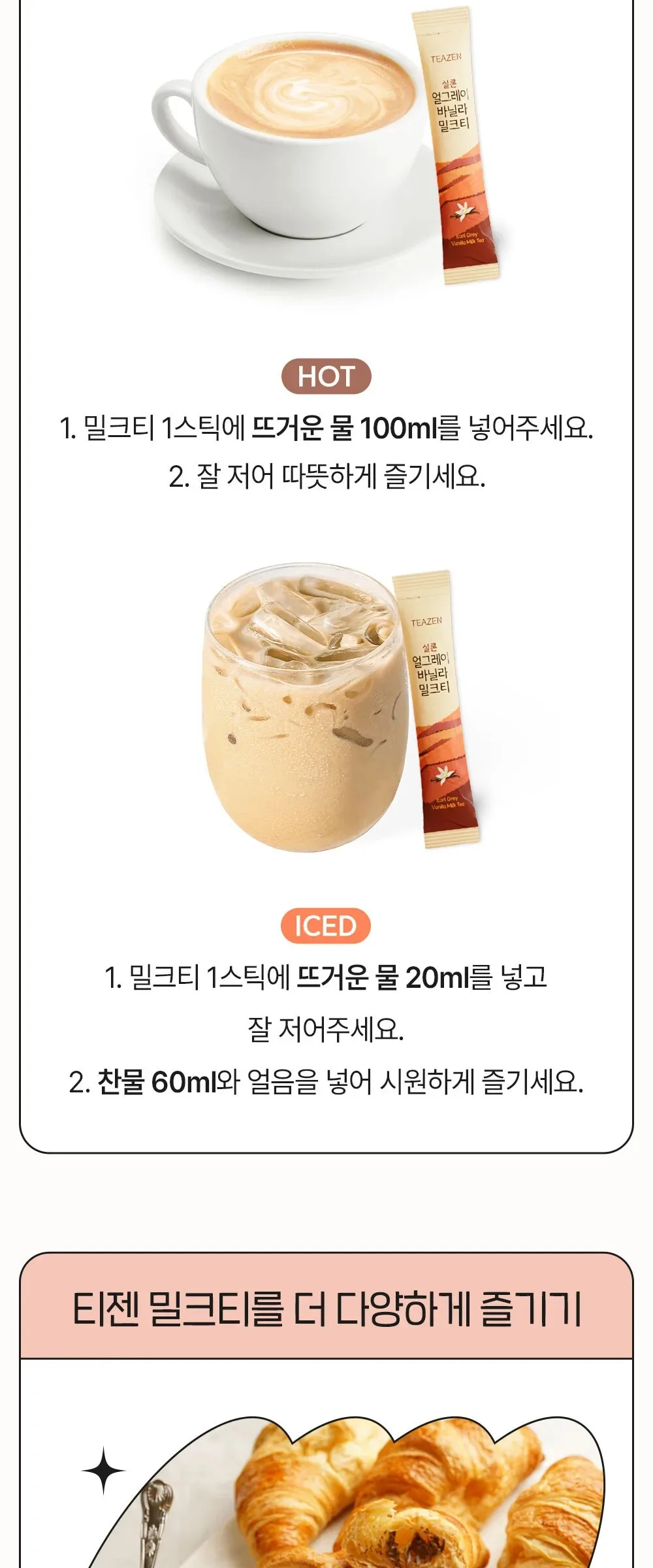 TEAZEN Earl Grey Vanilla Milk Tea 15g*20sticks Detail