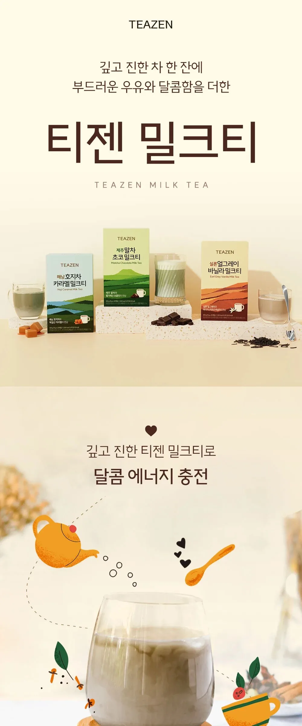 TEAZEN Hoji Caramel Milk Tea 15g*20sticks Detail