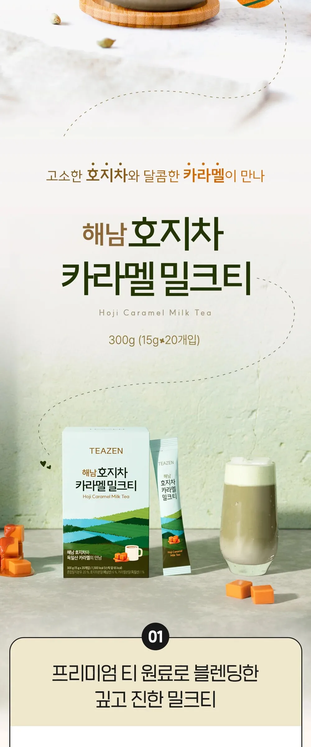 TEAZEN Hoji Caramel Milk Tea 15g*20sticks Detail
