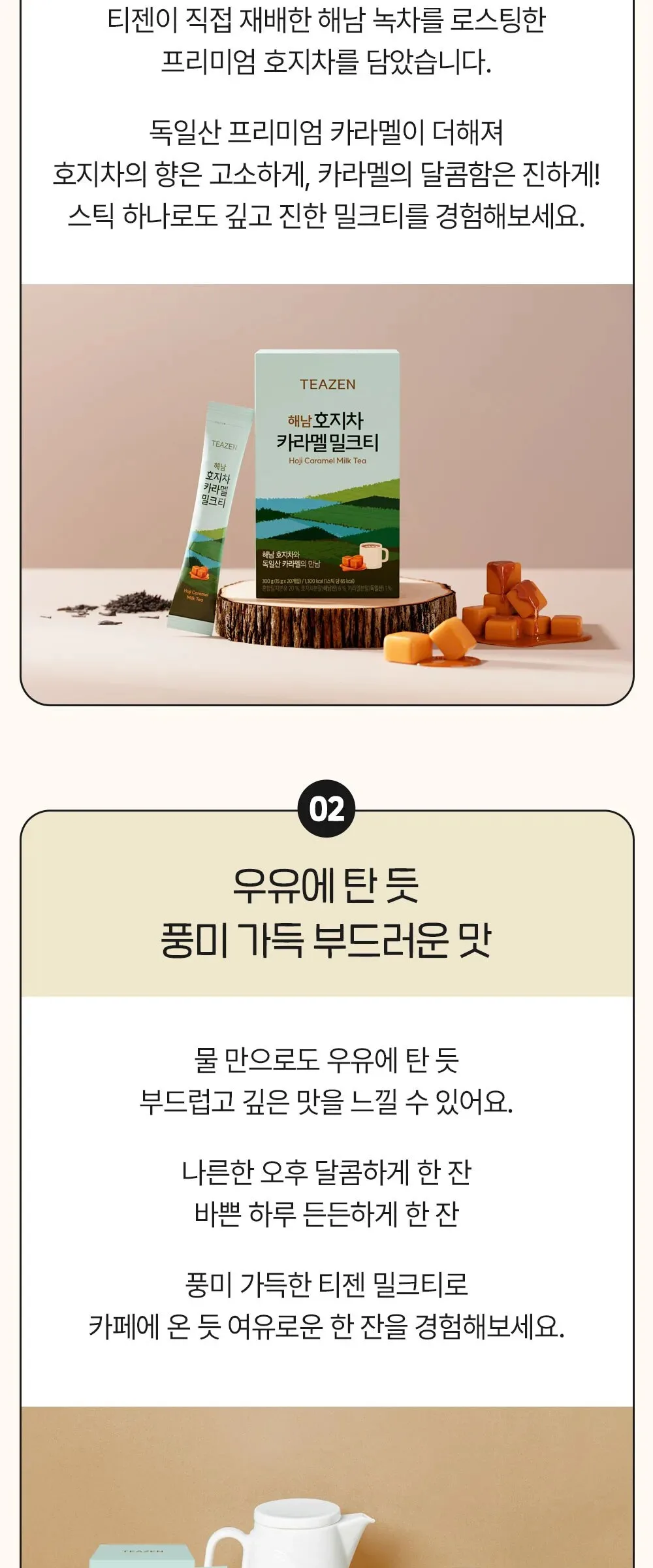 TEAZEN Hoji Caramel Milk Tea 15g*20sticks Detail