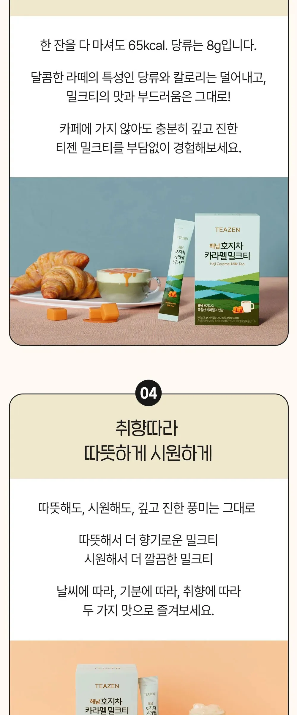 TEAZEN Hoji Caramel Milk Tea 15g*20sticks Detail