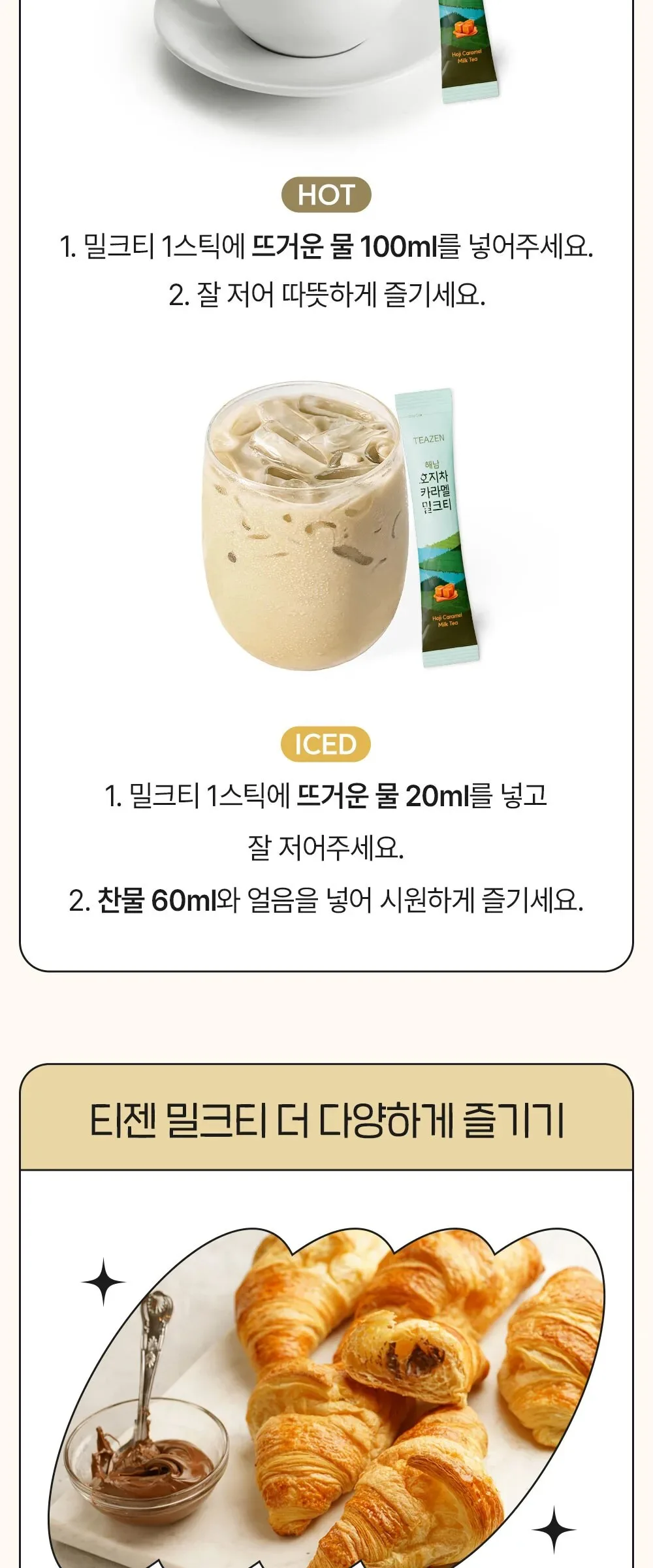 TEAZEN Hoji Caramel Milk Tea 15g*20sticks Detail