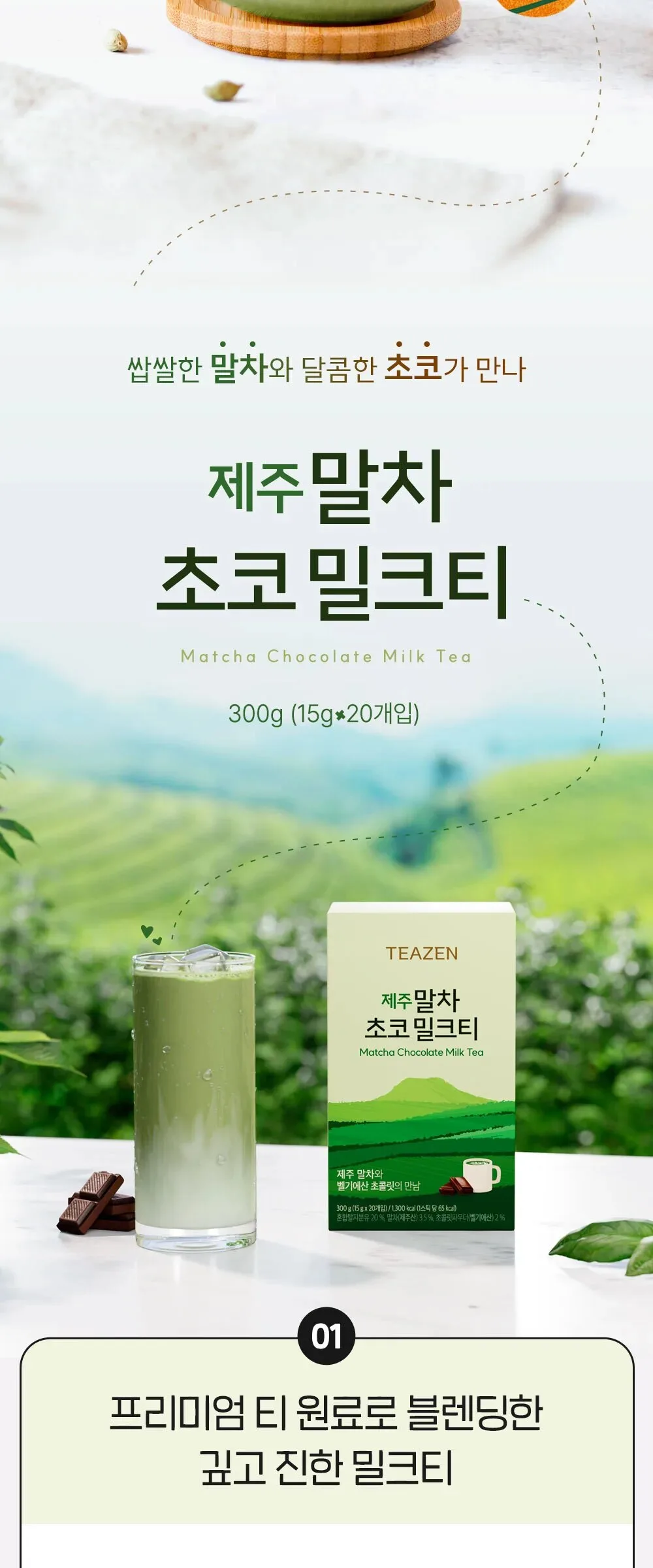 TEAZEN Matcha Chocolate Milk Tea 15g*20sticks Detail