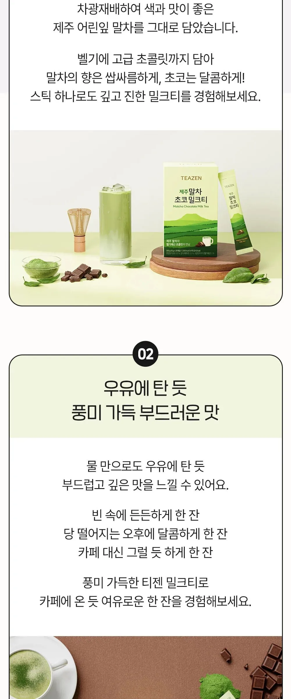TEAZEN Matcha Chocolate Milk Tea 15g*20sticks Detail