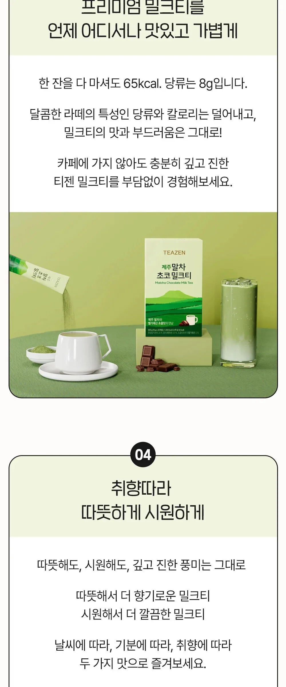 TEAZEN Matcha Chocolate Milk Tea 15g*20sticks Detail