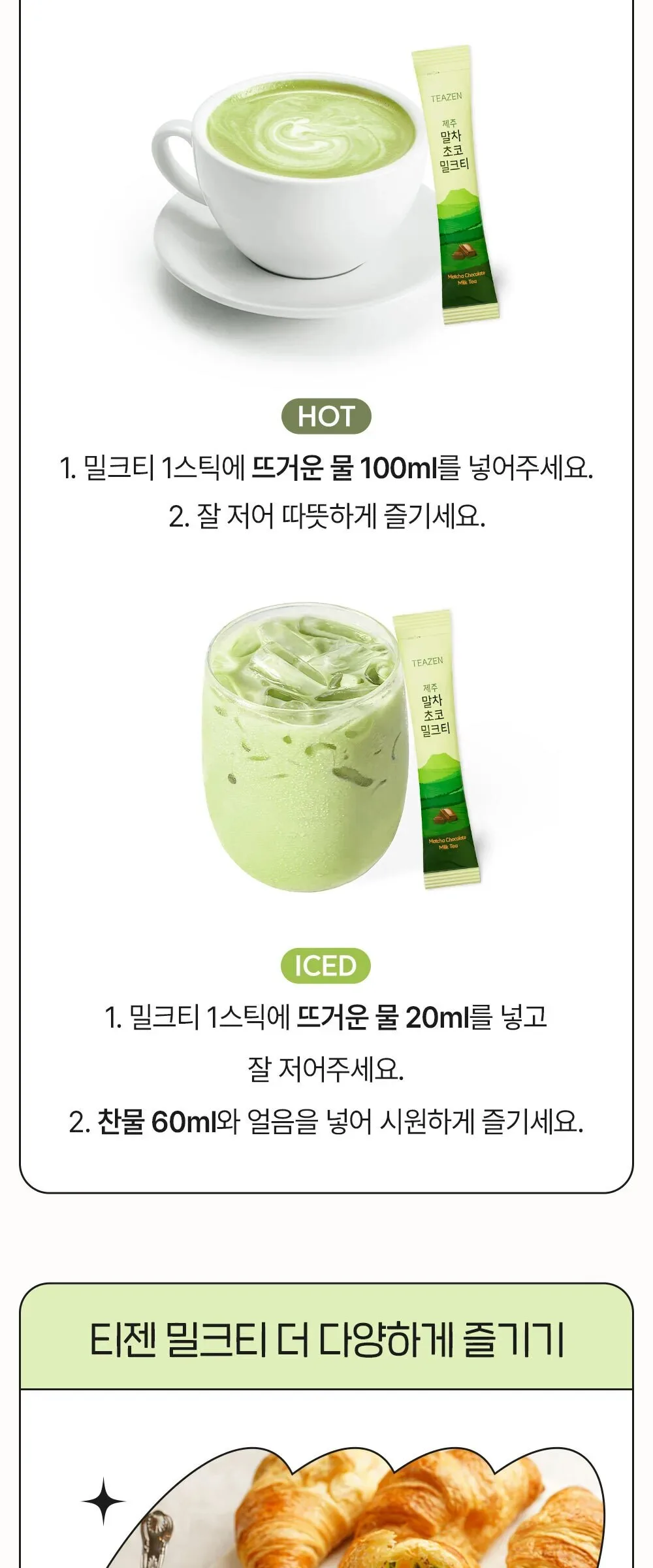 TEAZEN Matcha Chocolate Milk Tea 15g*20sticks Detail