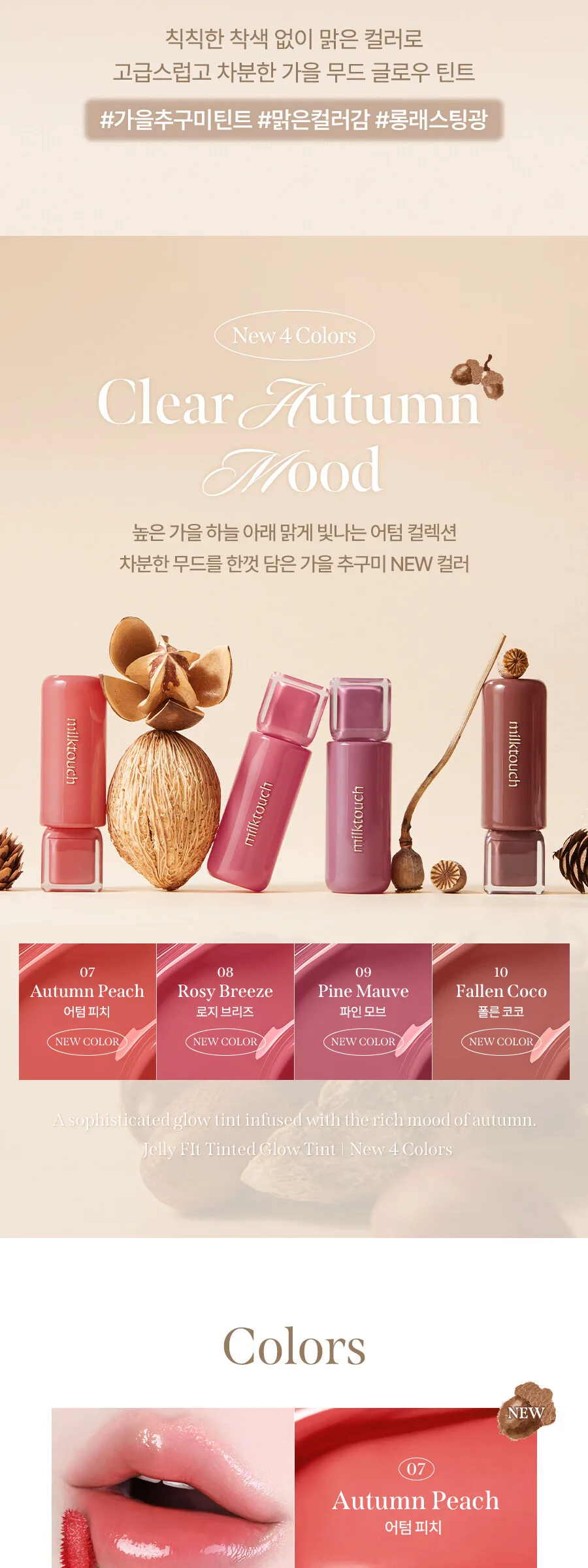 Milk touch Jelly Fit Tinted Glow Tint 4g Detail
