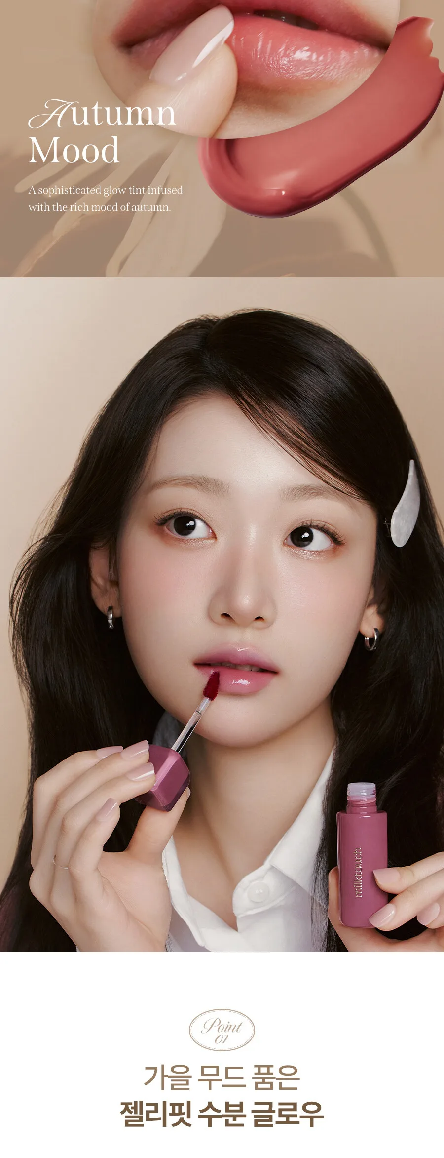 Milk touch Jelly Fit Tinted Glow Tint 4g Detail