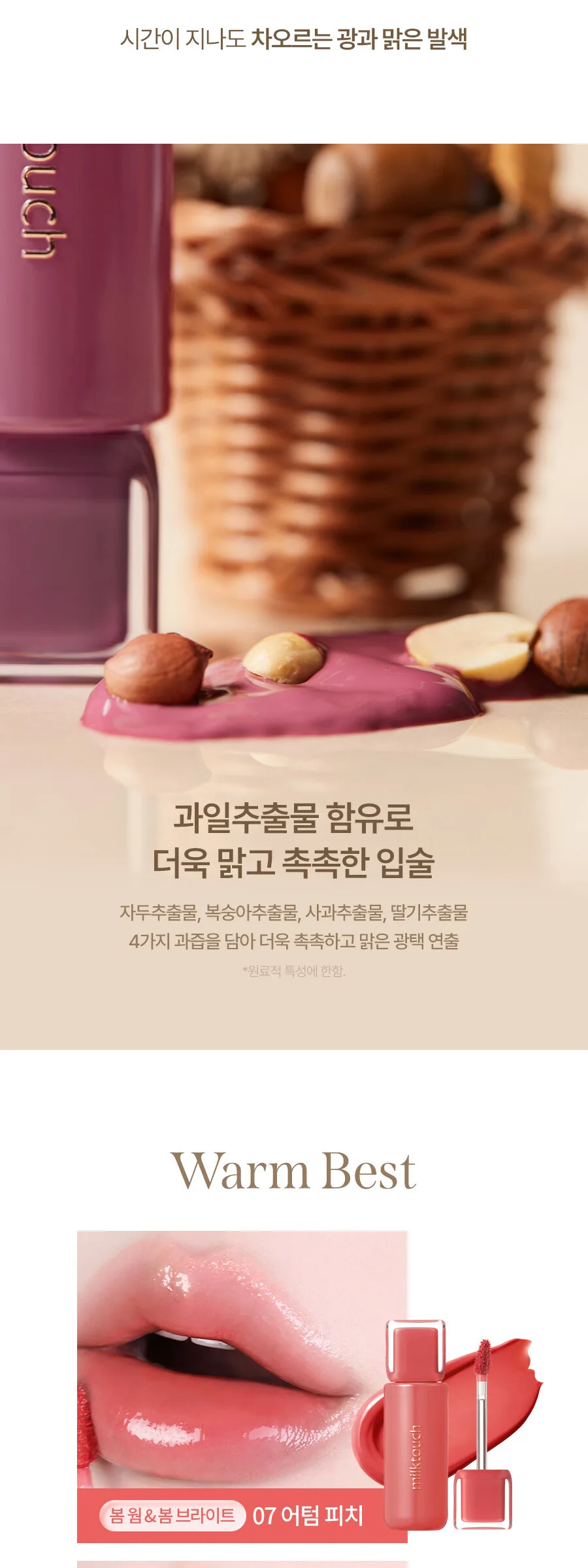 Milk touch Jelly Fit Tinted Glow Tint 4g Detail