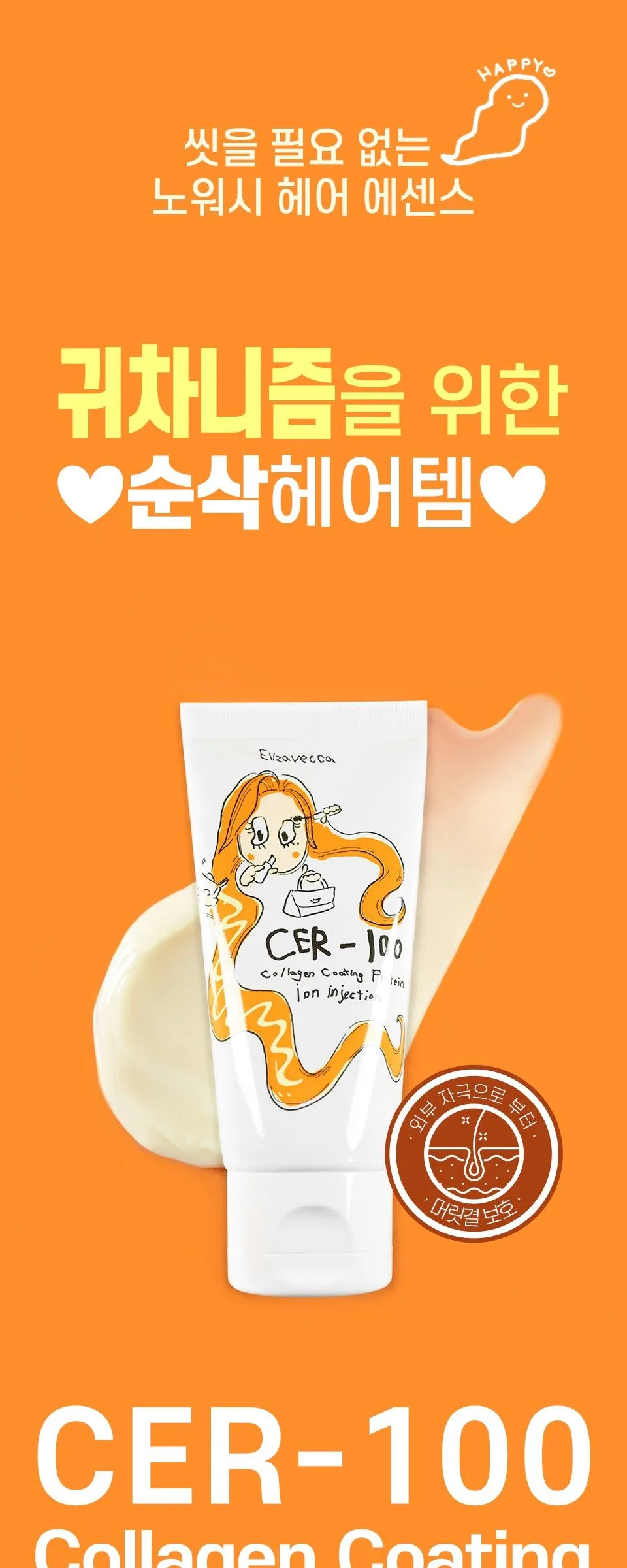 ELIZAVECCA Collagen Coating Protein Ion Injection CER-100 50ml Detail