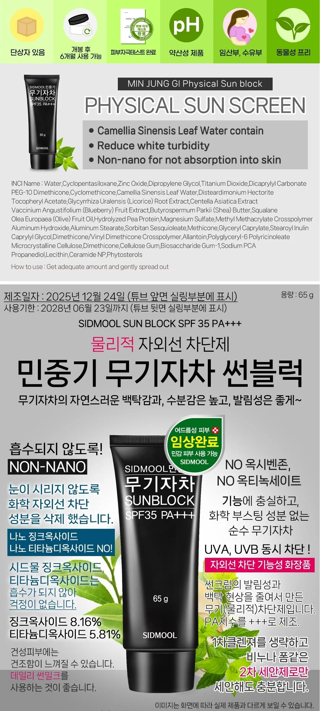 SIDMOOL MIN JUNG GI Physical Sunblock SPF 35 PA+++ 65g Detail