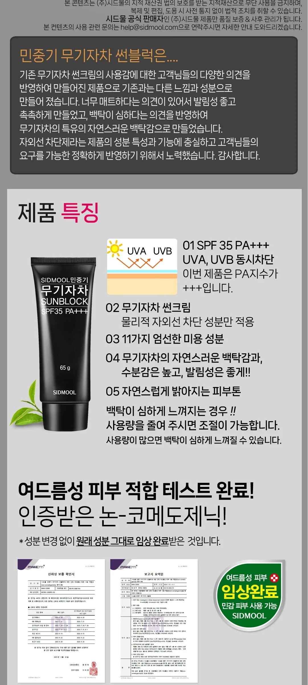 SIDMOOL MIN JUNG GI Physical Sunblock SPF 35 PA+++ 65g Detail