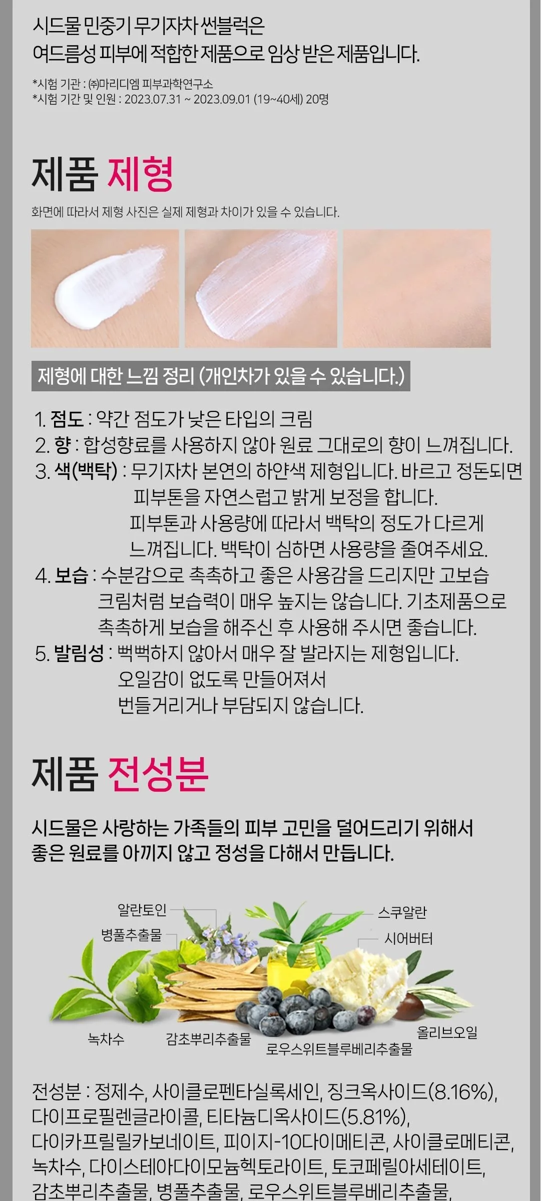 SIDMOOL MIN JUNG GI Physical Sunblock SPF 35 PA+++ 65g Detail