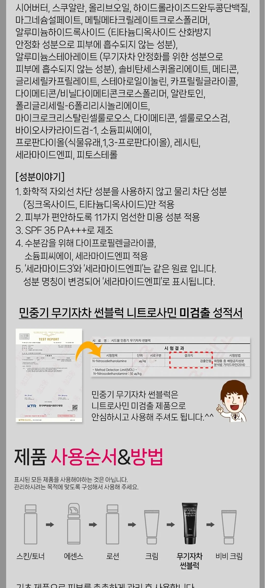 SIDMOOL MIN JUNG GI Physical Sunblock SPF 35 PA+++ 65g Detail