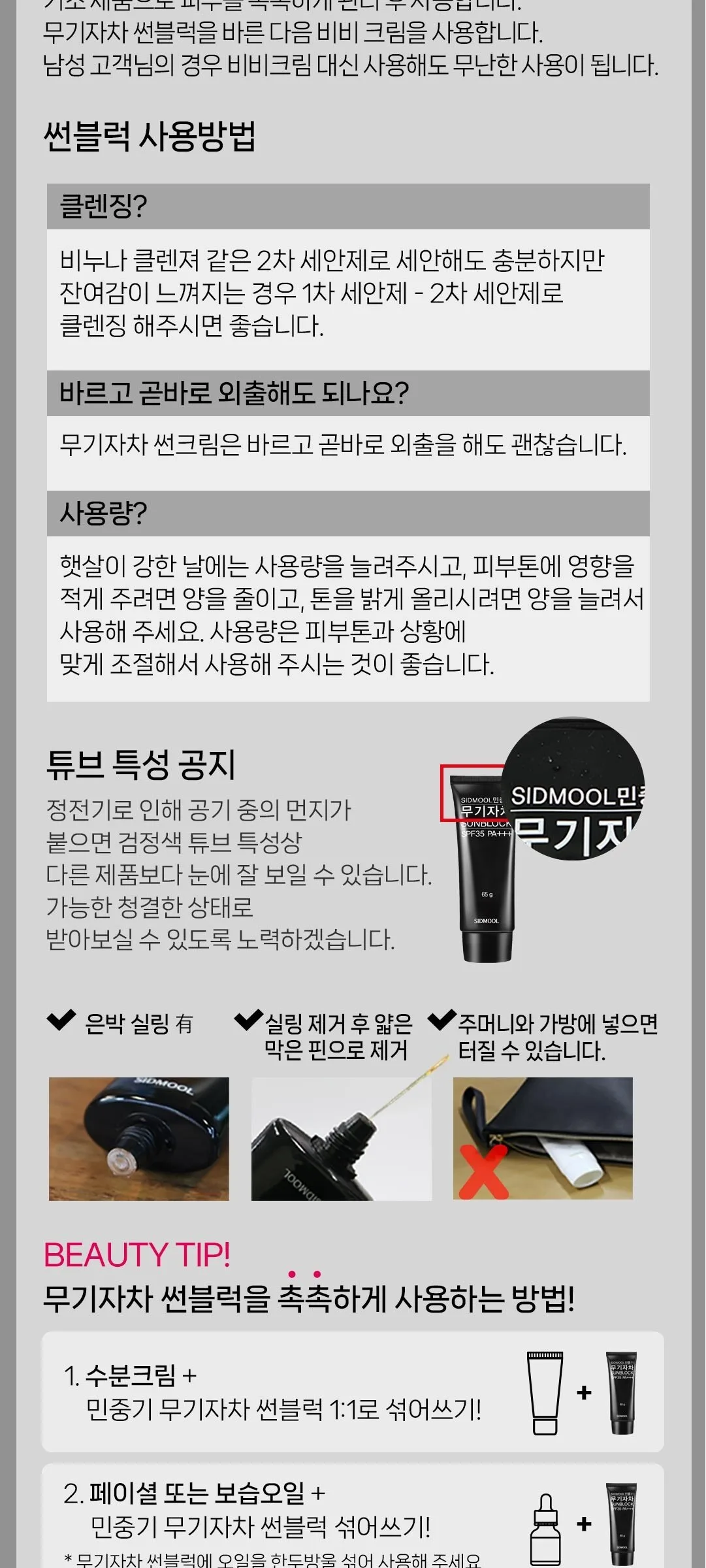 SIDMOOL MIN JUNG GI Physical Sunblock SPF 35 PA+++ 65g Detail