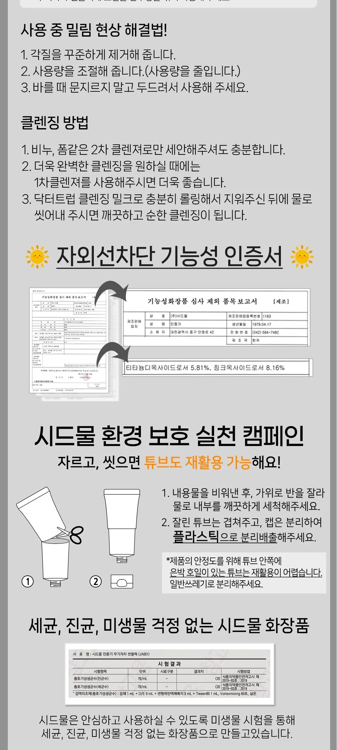 SIDMOOL MIN JUNG GI Physical Sunblock SPF 35 PA+++ 65g Detail