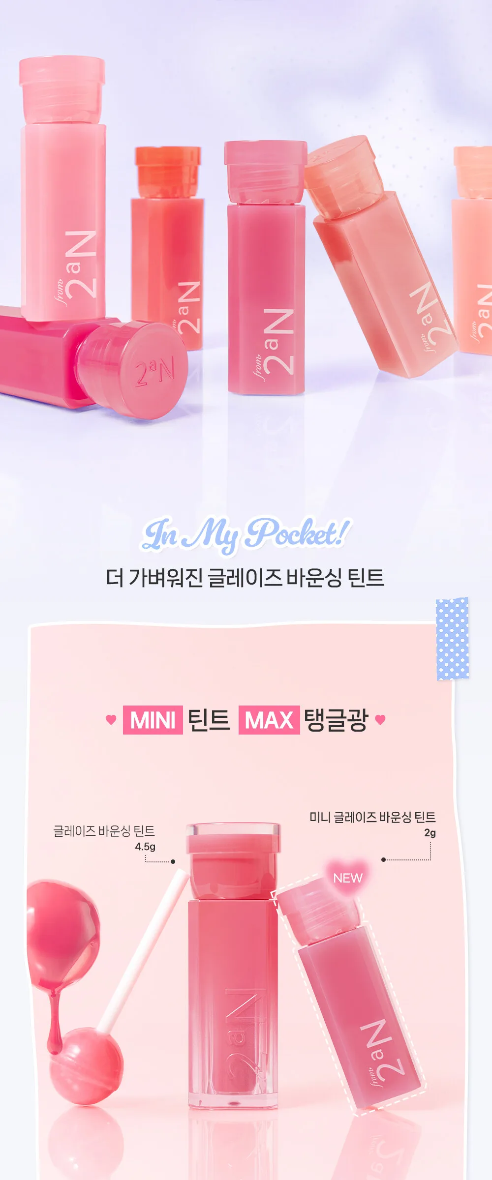 2aN Mini Glaze Bouncing Lip Tint 2g Detail