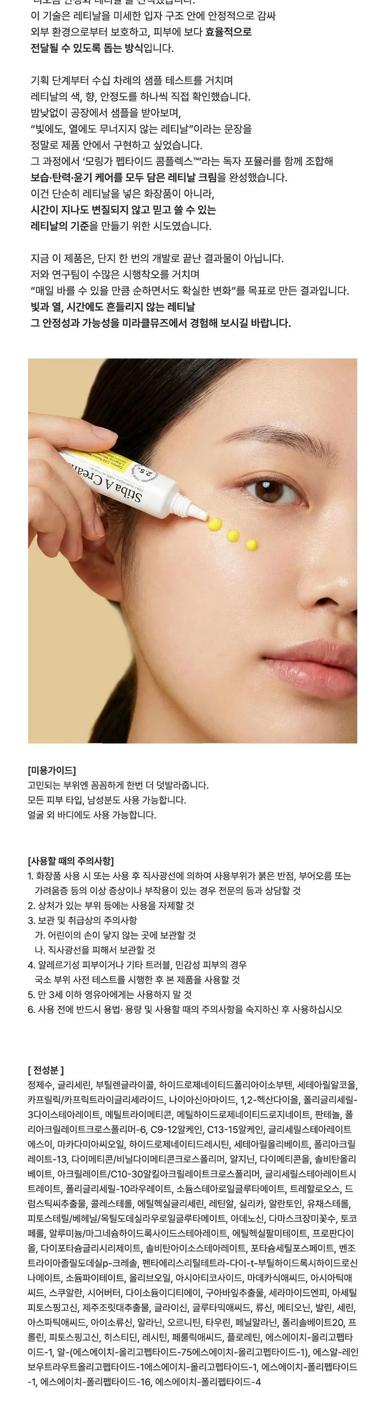 Miracle Muse Stiva A Cream 2.5% Vitamin A Retinal Cream 30g Detail