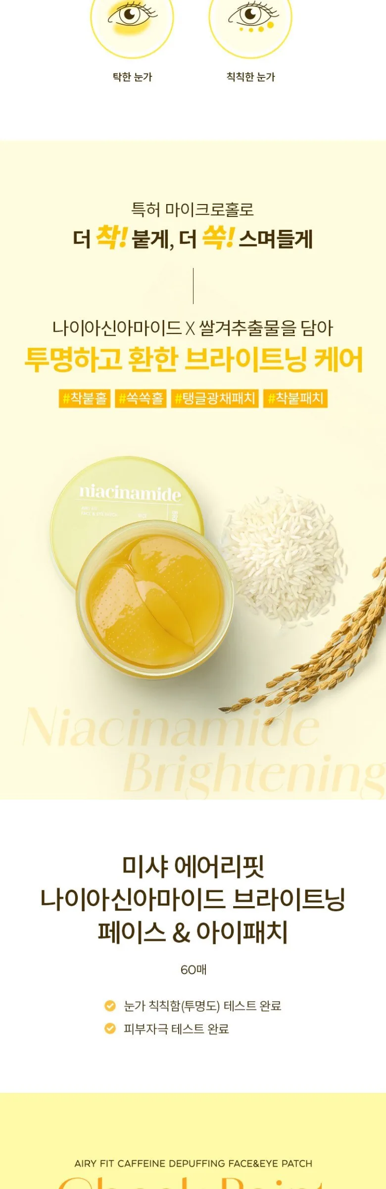 MISSHA Airy Fit Niacinamide Brightening Face Eye Patches, 60pcs Detail