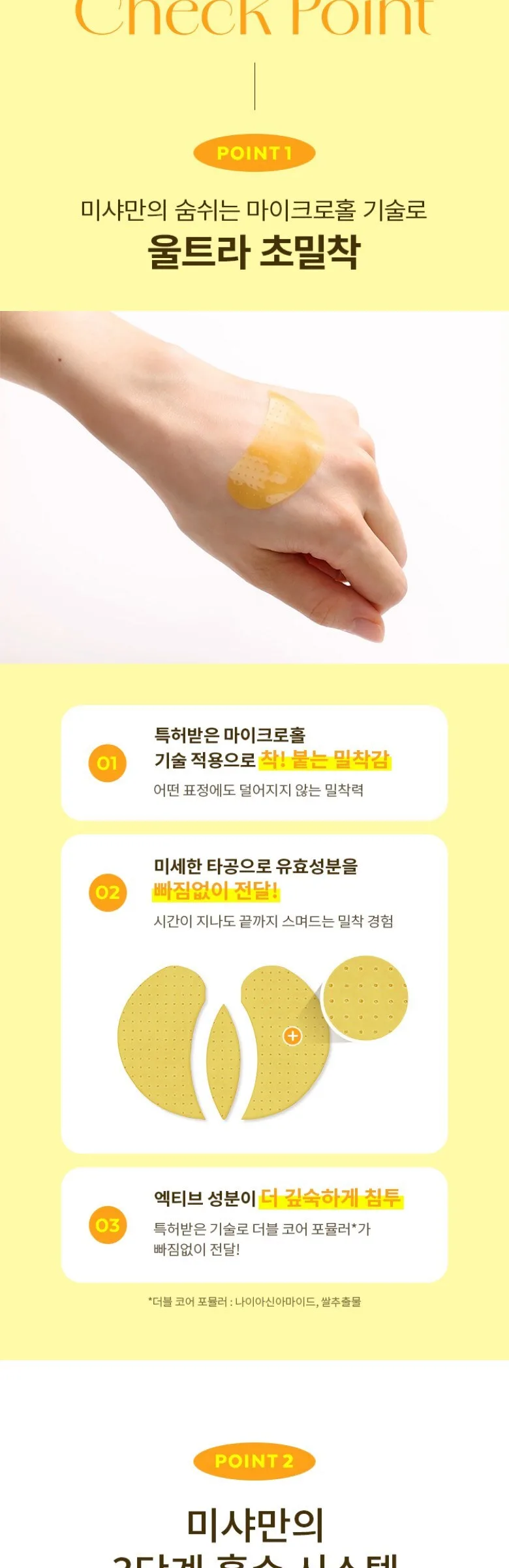 MISSHA Airy Fit Niacinamide Brightening Face Eye Patches, 60pcs Detail