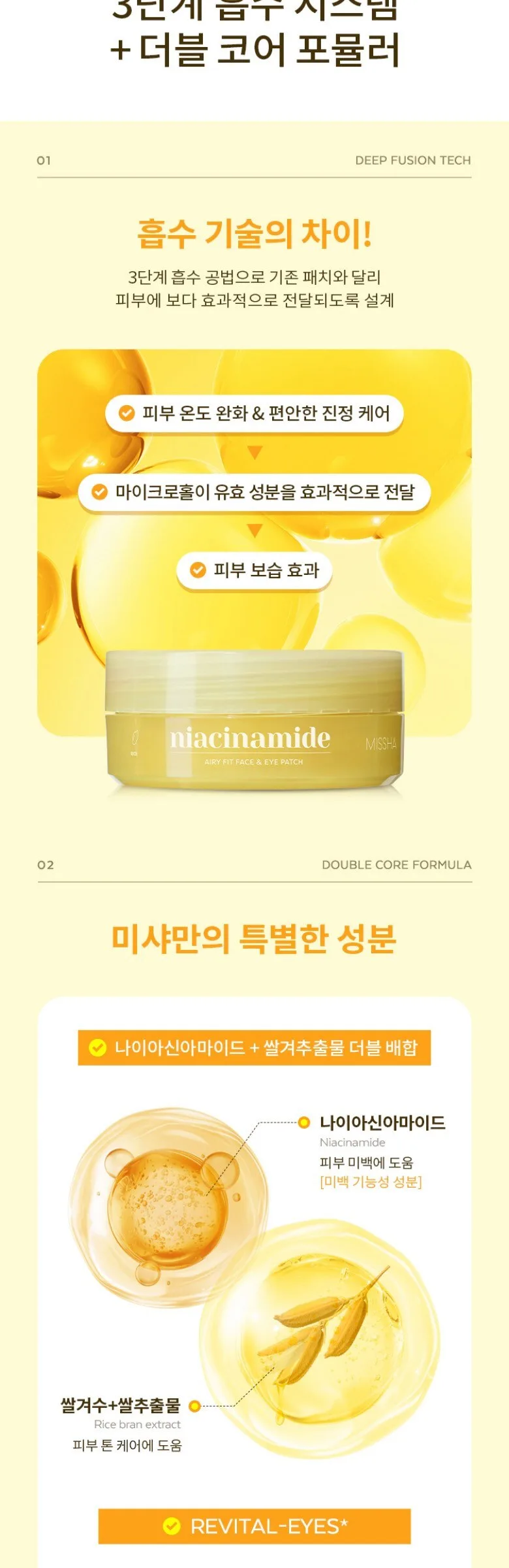 MISSHA Airy Fit Niacinamide Brightening Face Eye Patches, 60pcs Detail