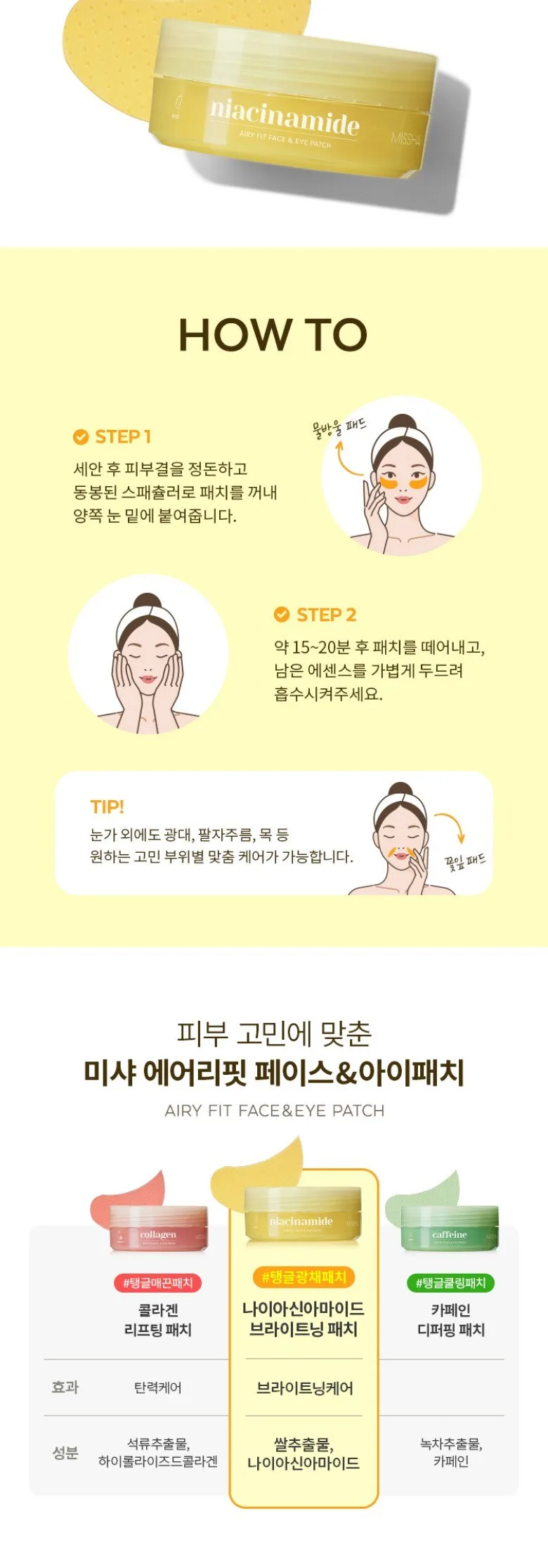 MISSHA Airy Fit Niacinamide Brightening Face Eye Patches, 60pcs Detail