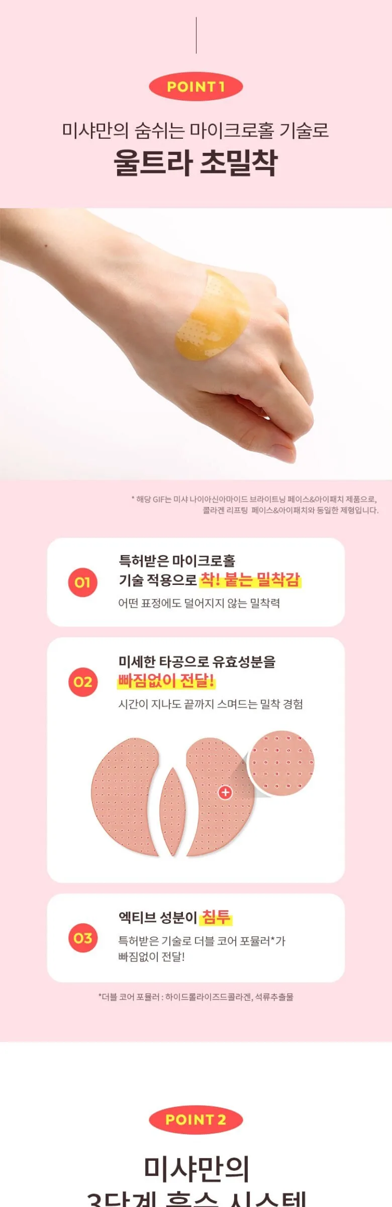 Missha Airyfit Collagen Lifting Face Eye Patch, 60 Pieces Detail