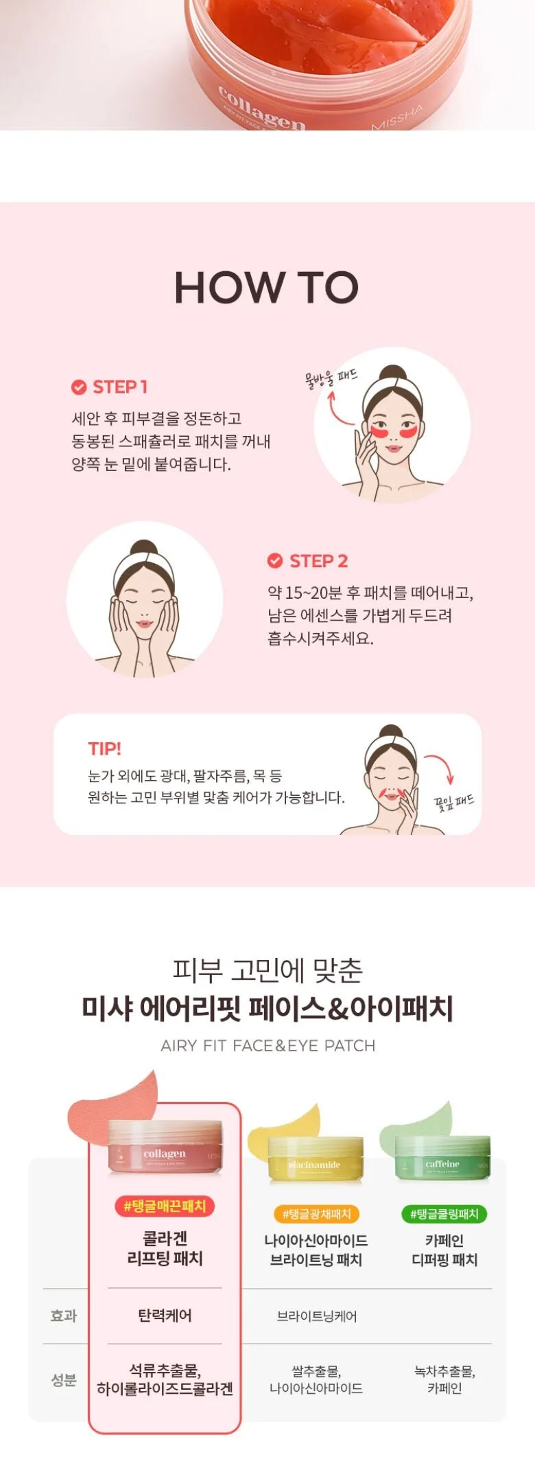 Missha Airyfit Collagen Lifting Face Eye Patch, 60 Pieces Detail