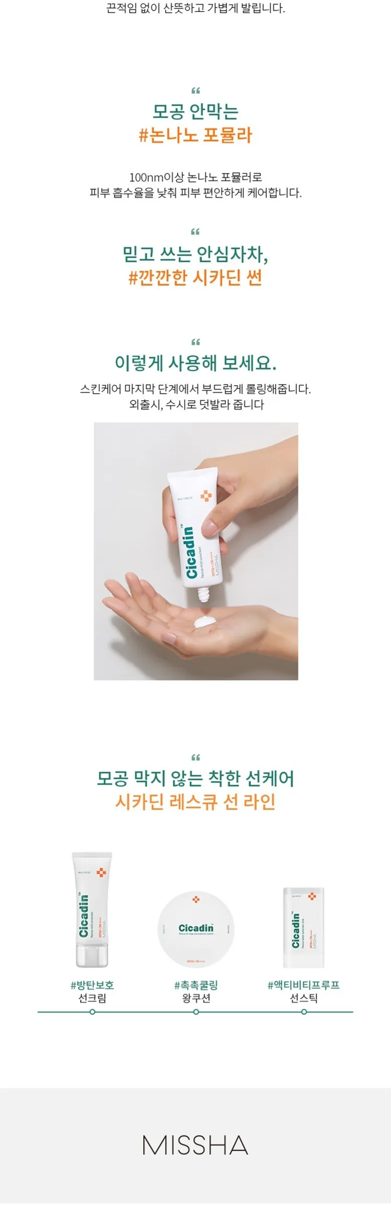 Missha Cicadin Rescue Mild Sun Cream SPF50+ PA++++ 40ml Detail