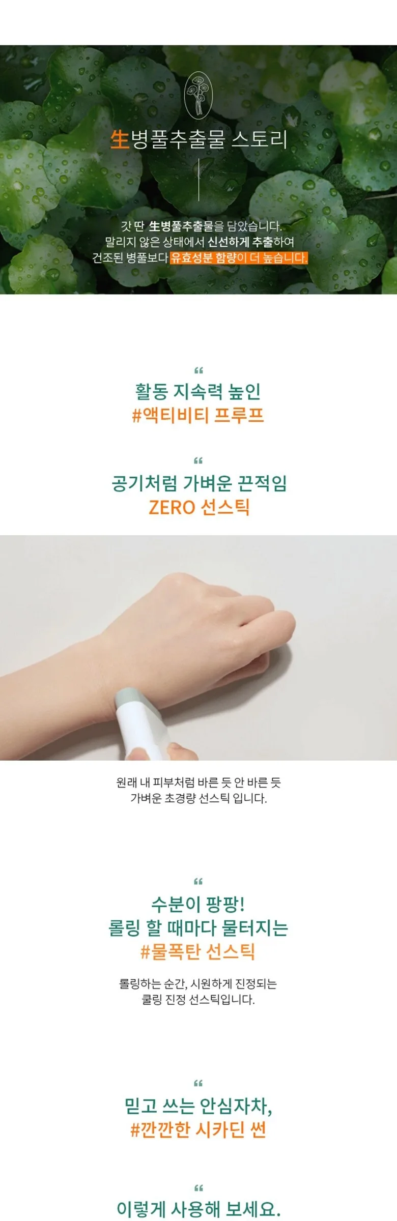 MISSHA CicaDin Rescue Water Sun Stick SPF50+ PA++++ 19g (1pc) Detail