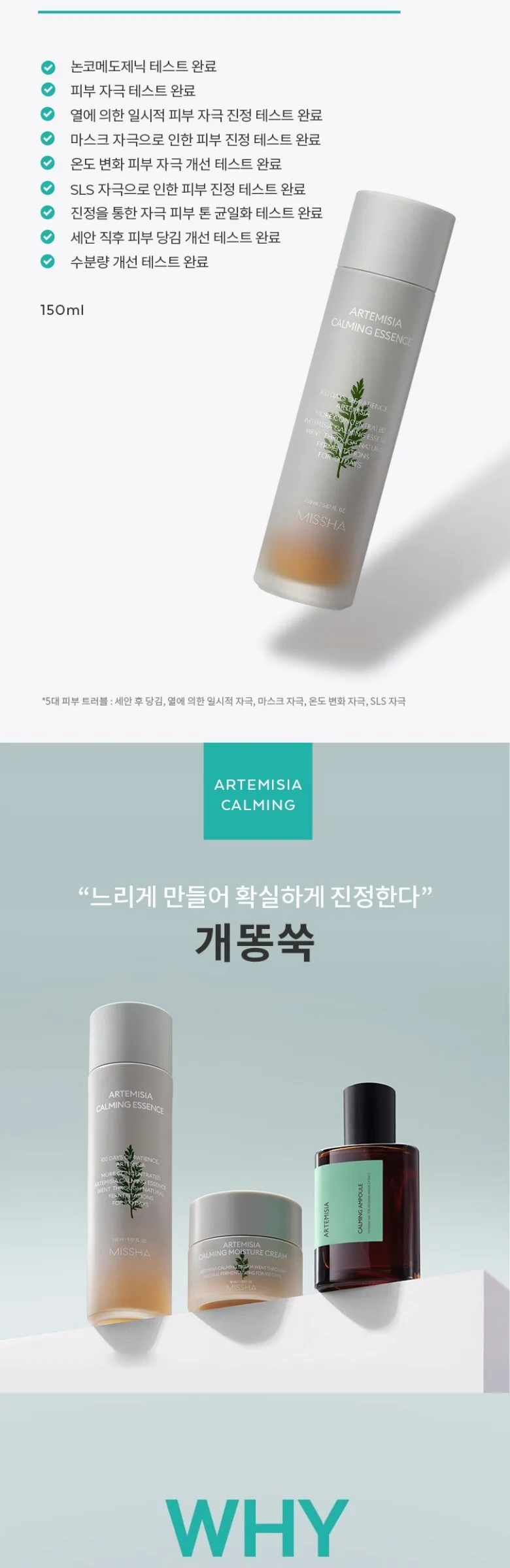 Missha Mugwort Soothing Essence 150ml, 1pc Detail