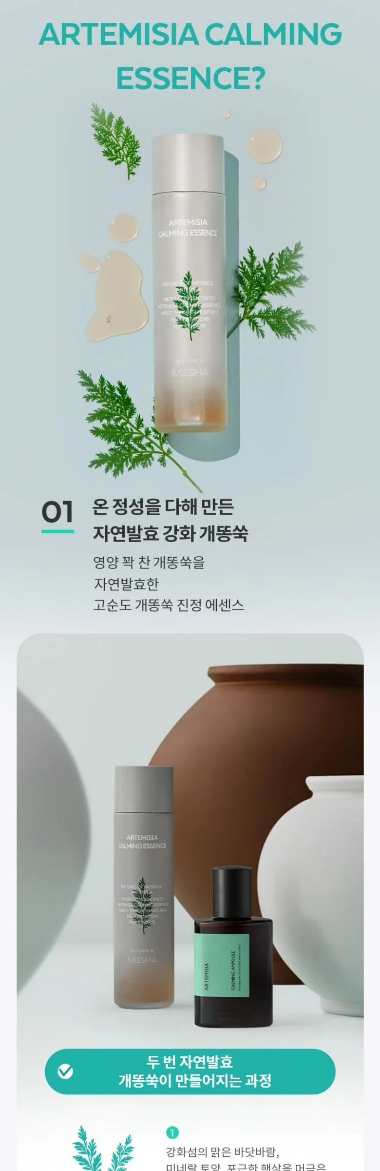 Missha Mugwort Soothing Essence 150ml, 1pc Detail