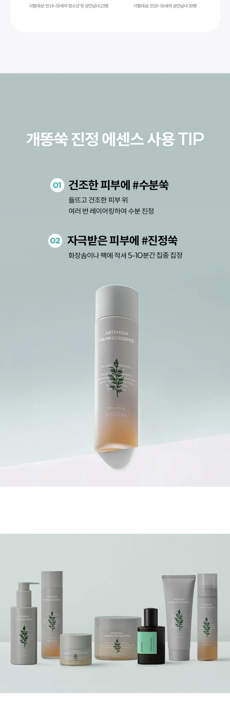 Missha Mugwort Soothing Essence 150ml, 1pc Detail