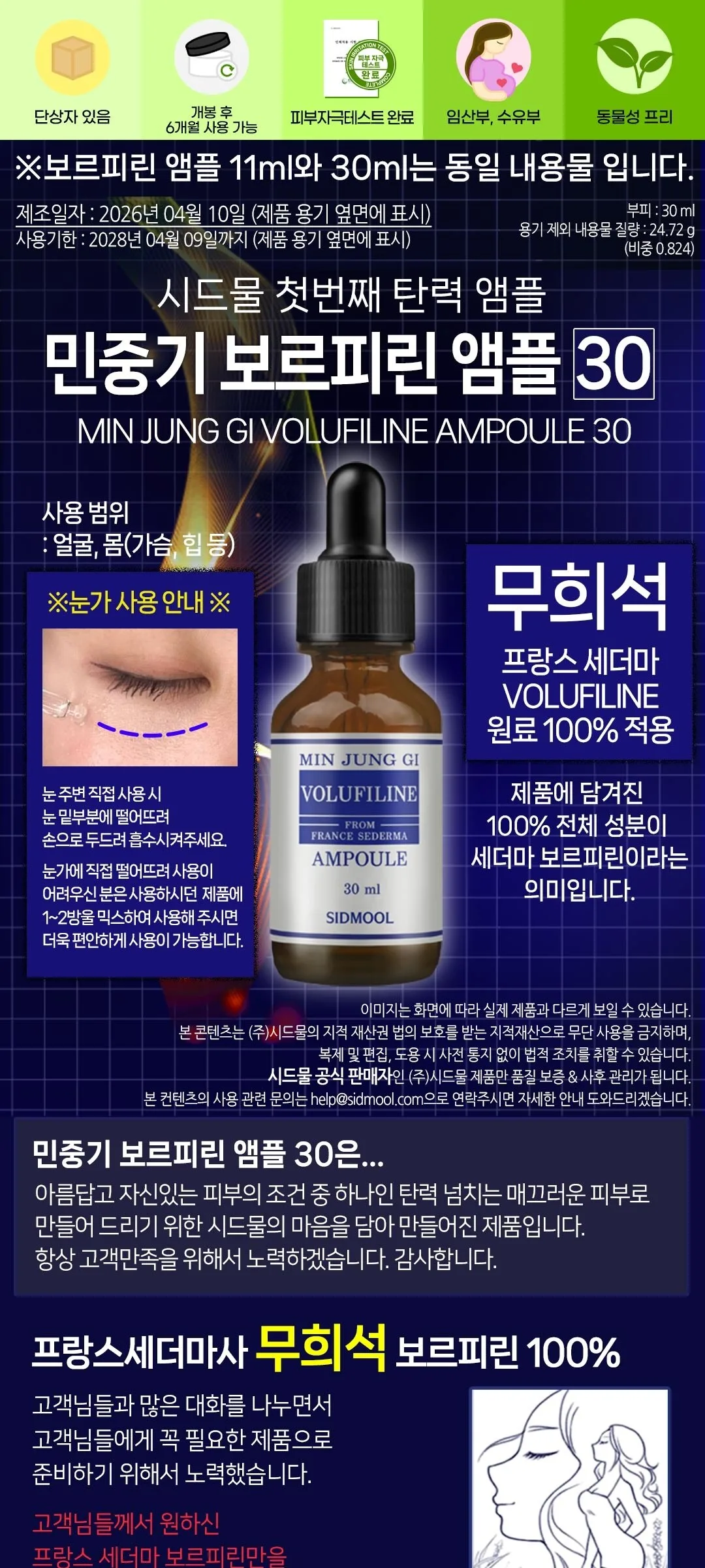 SIDMOOL MIN JUNG GI Volufiline Ampoule 30ml Detail