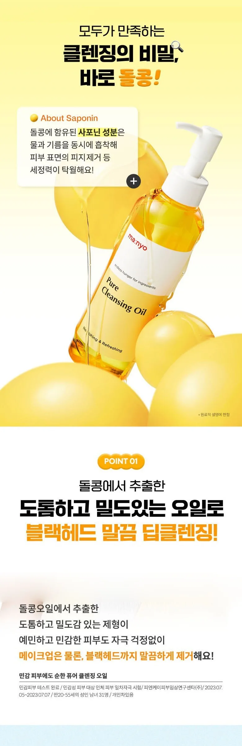 ma:nyo Pure Cleansing Oil 200ml + Pure Foam 20ml Set Detail