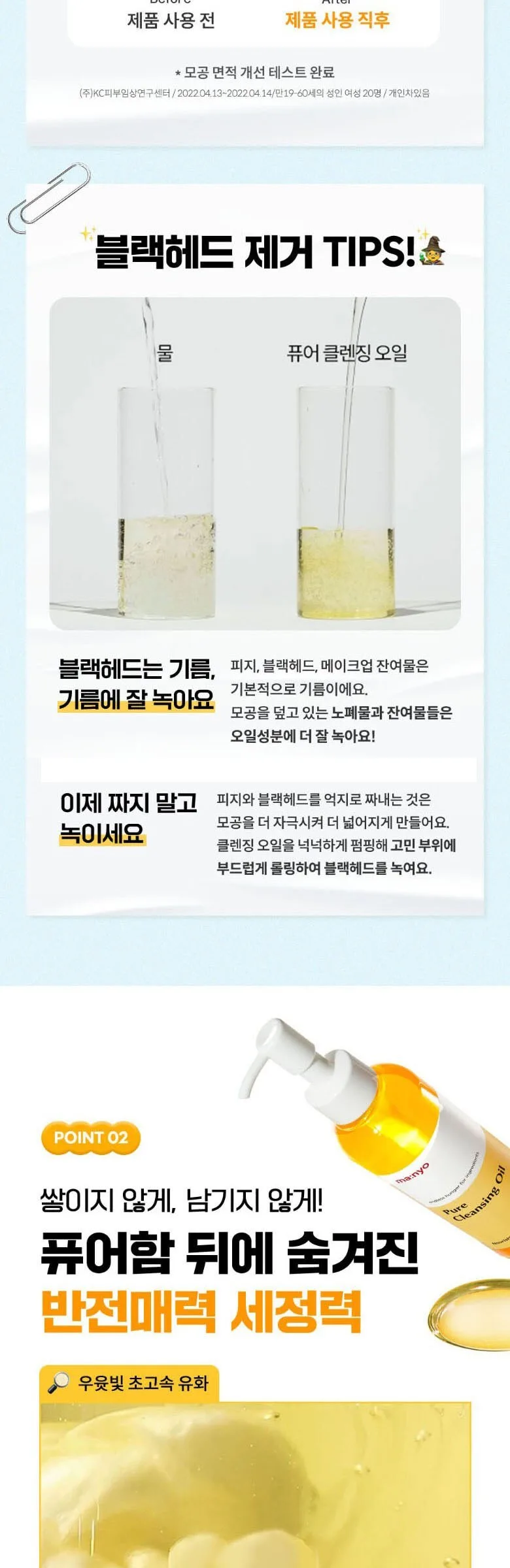 ma:nyo Pure Cleansing Oil 200ml + Pure Foam 20ml Set Detail