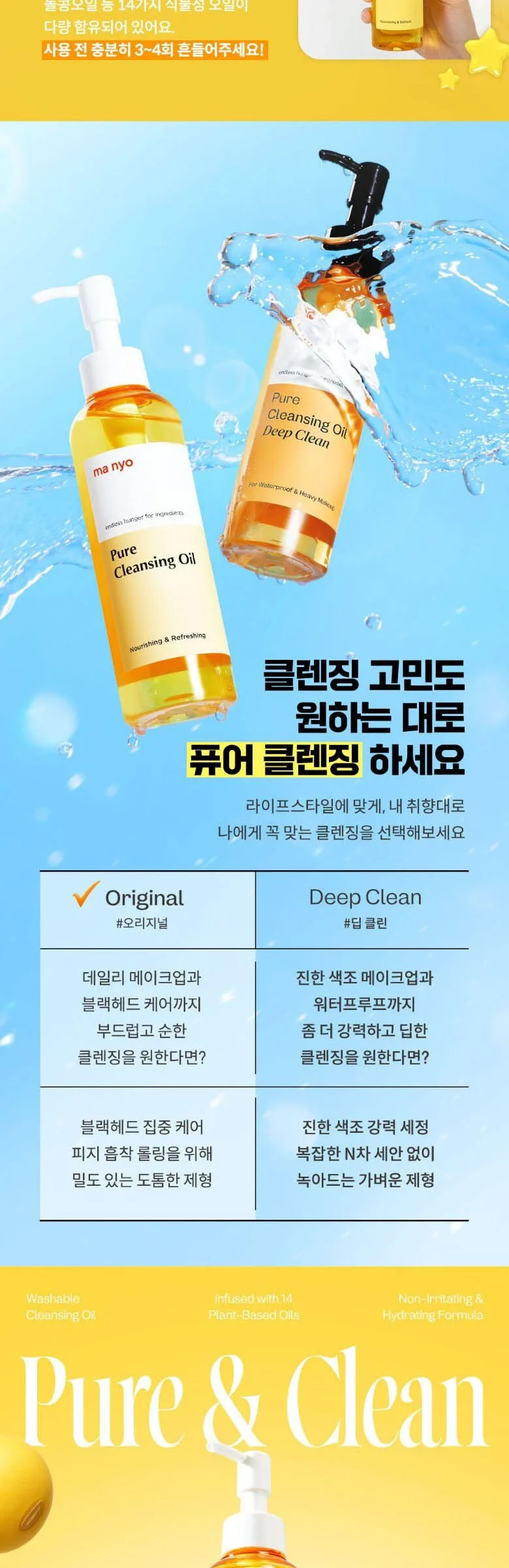 ma:nyo Pure Cleansing Oil 200ml + Pure Foam 20ml Set Detail