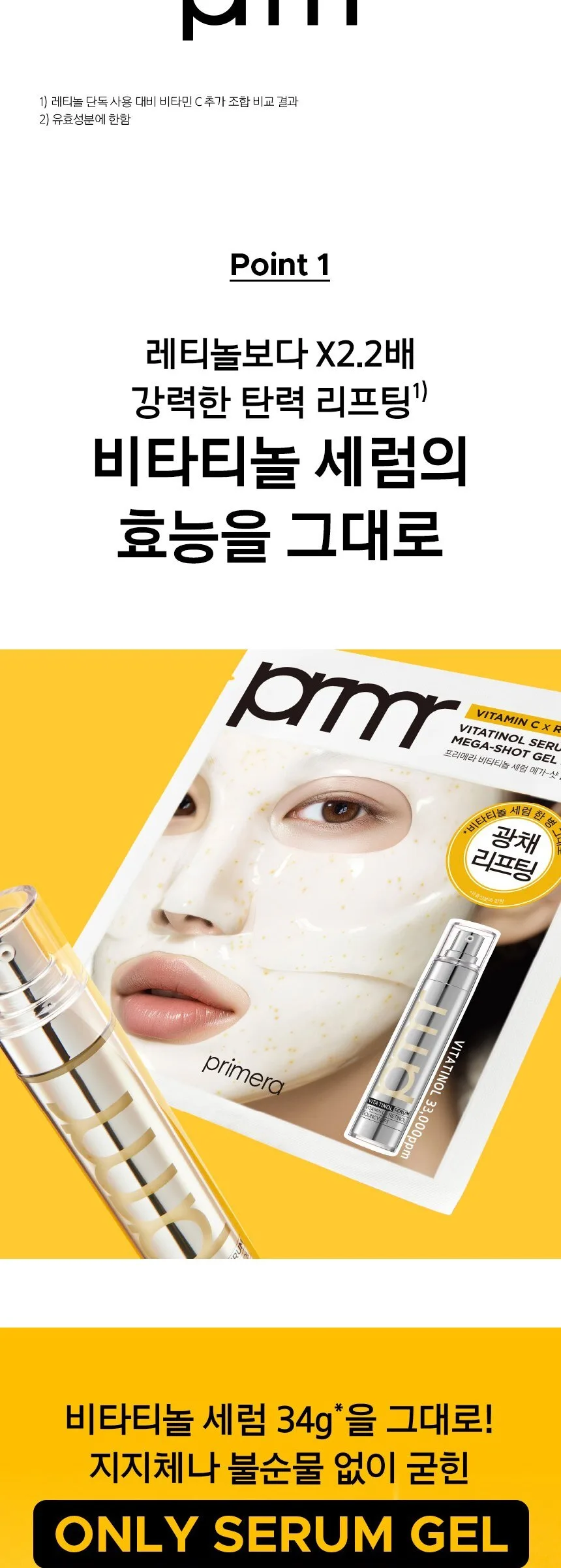 Primera Vitatinol Serum Megashot Gel Mask 34g*5sheets Detail