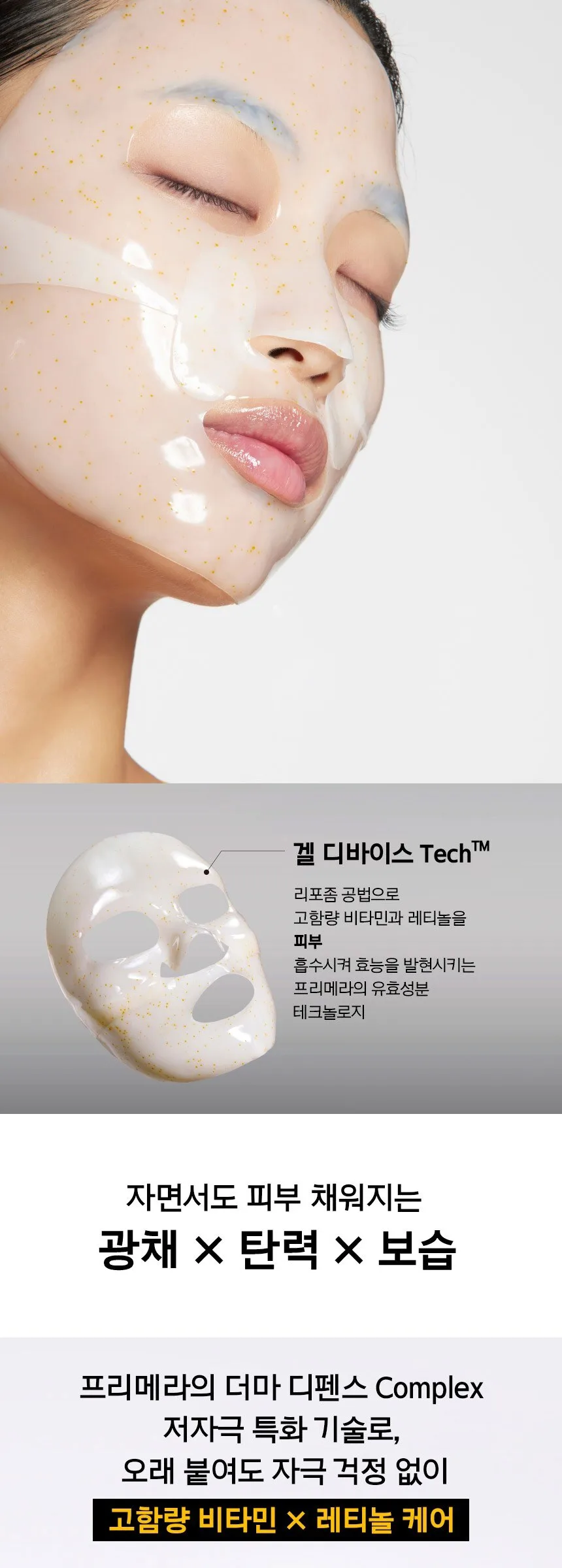 Primera Vitatinol Serum Megashot Gel Mask 34g*5sheets Detail