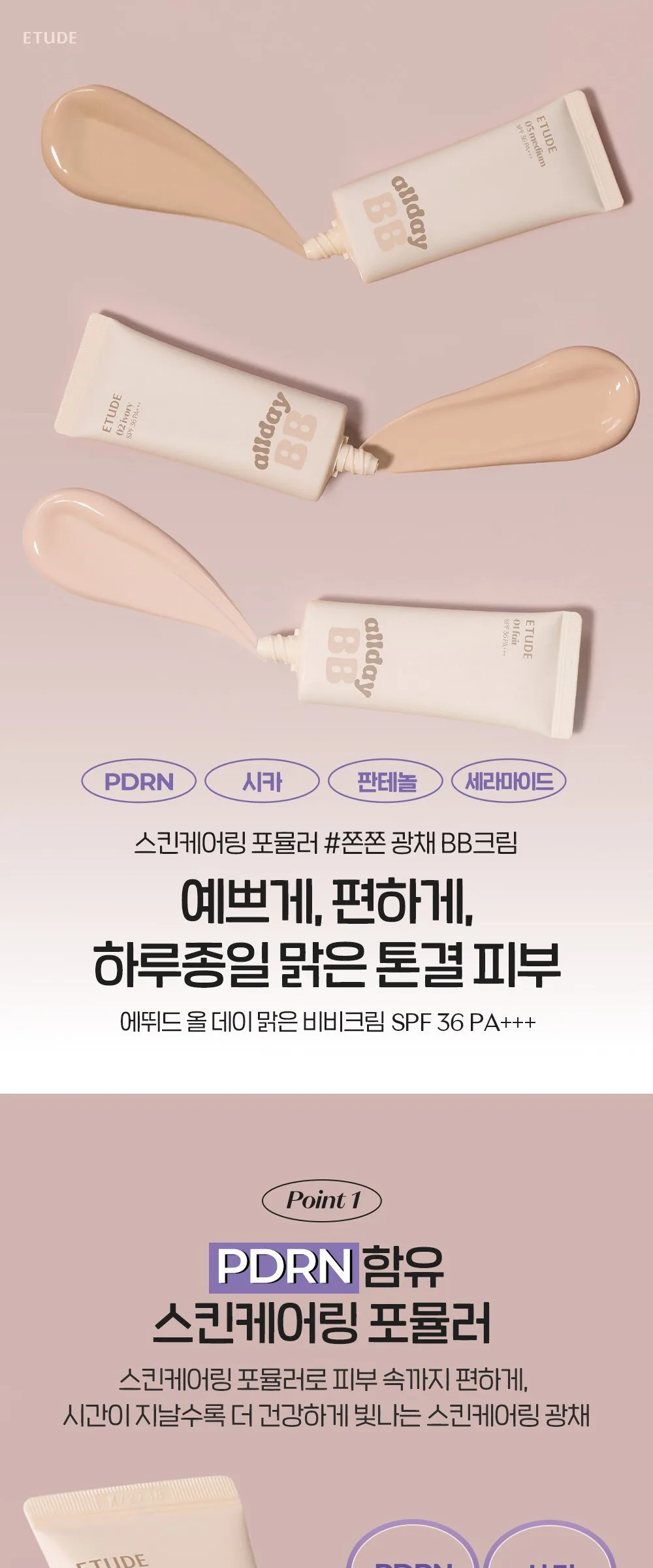 ETUDE All Day Bright BB Cream SPF36 PA+++ 35ml Detail