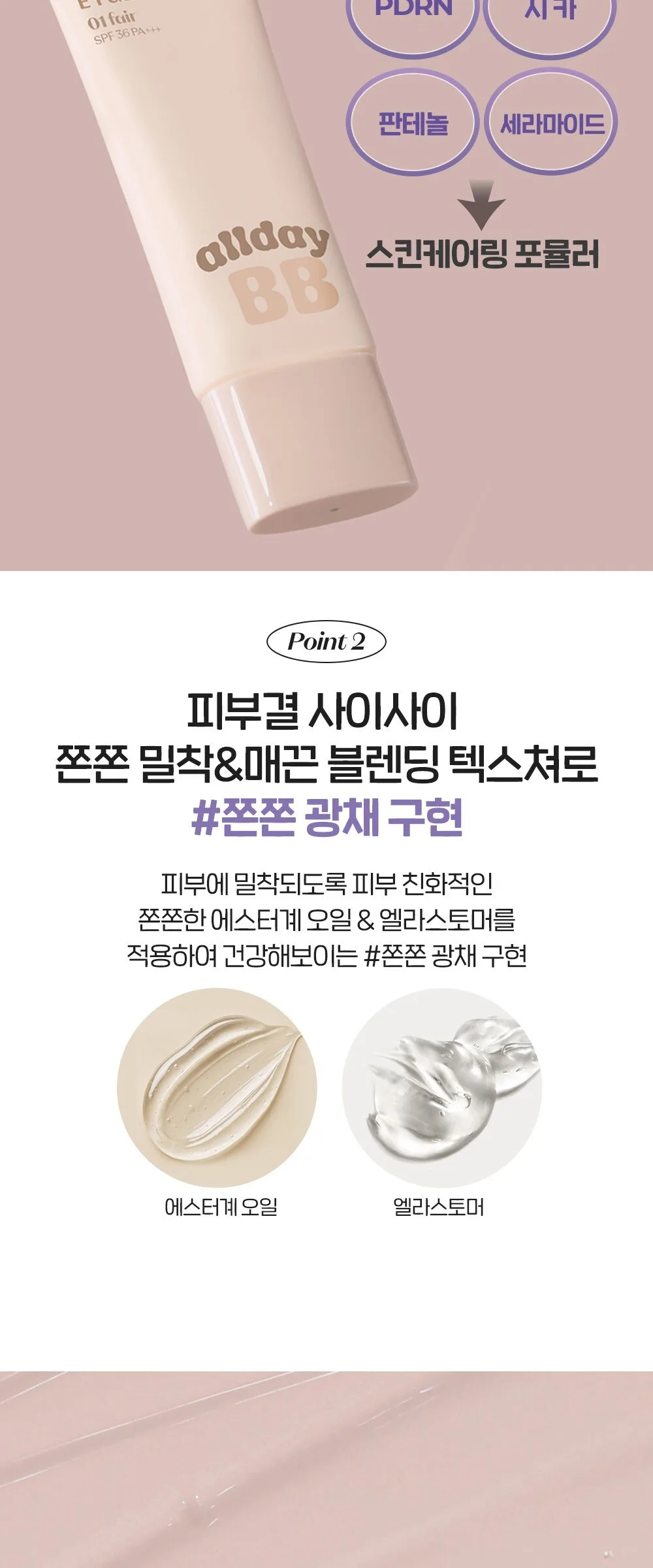 ETUDE All Day Bright BB Cream SPF36 PA+++ 35ml Detail
