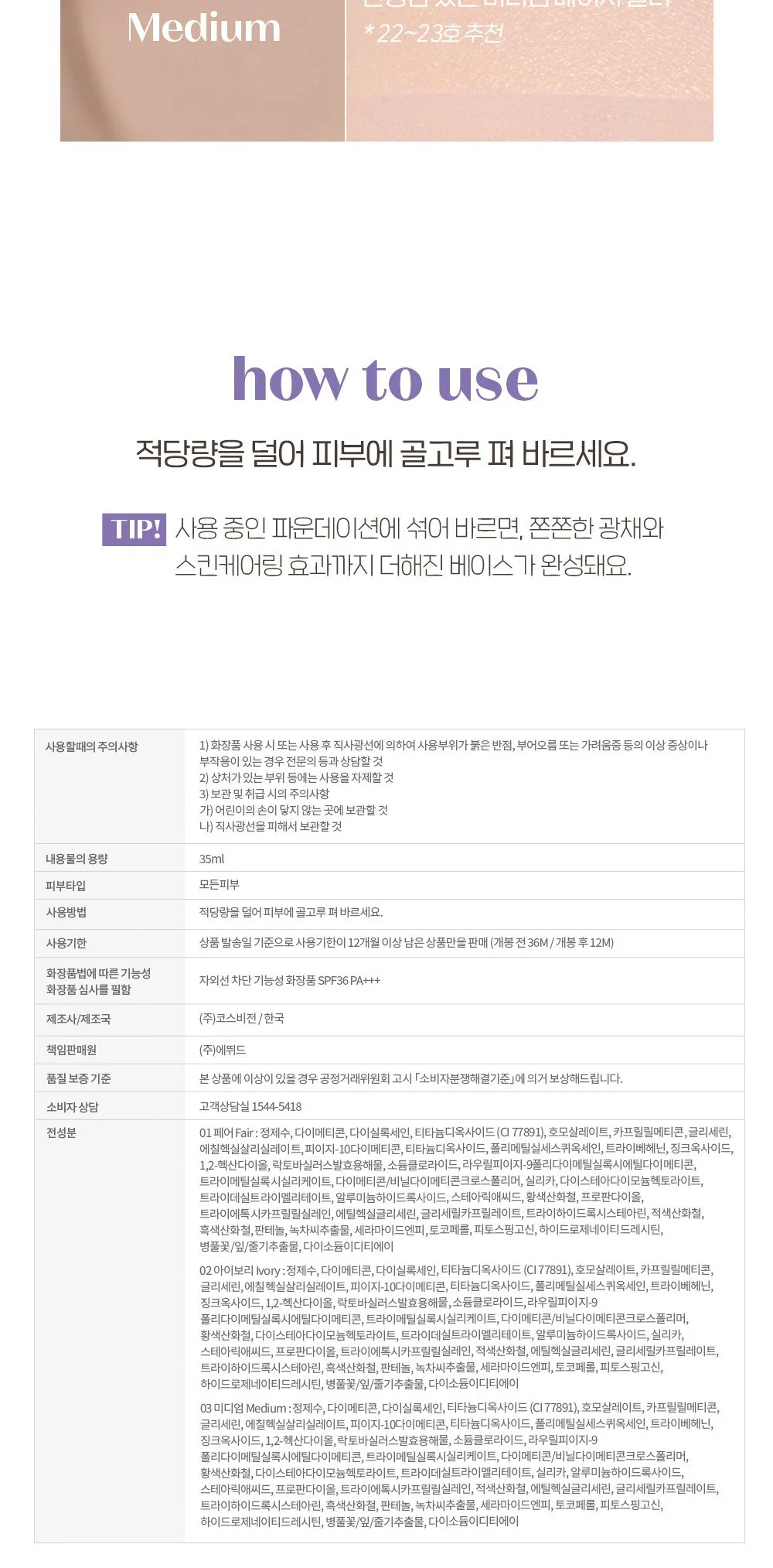 ETUDE All Day Bright BB Cream SPF36 PA+++ 35ml Detail