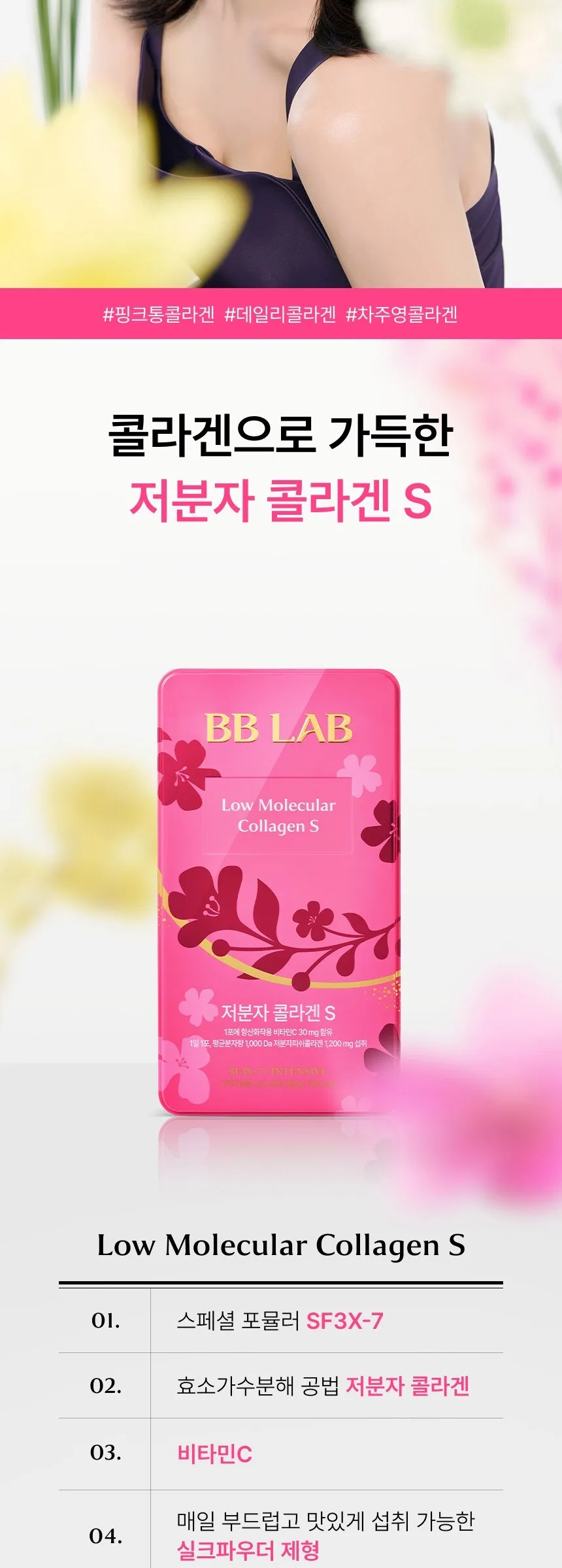 BBLAB Nutrione Low Molecular Collagen S 40p, 80g, 1 Pack Detail