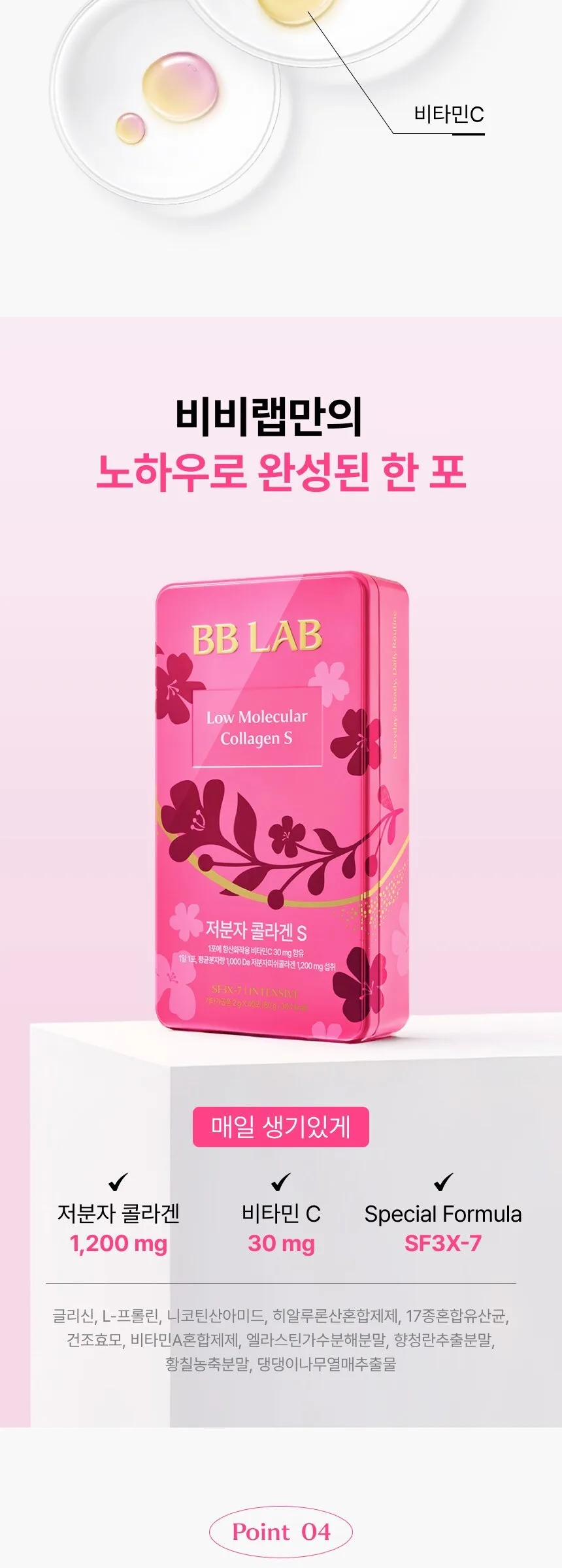 BBLAB Nutrione Low Molecular Collagen S 40p, 80g, 1 Pack Detail